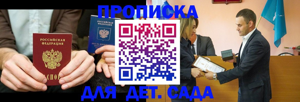 прописка 2025 в Инте