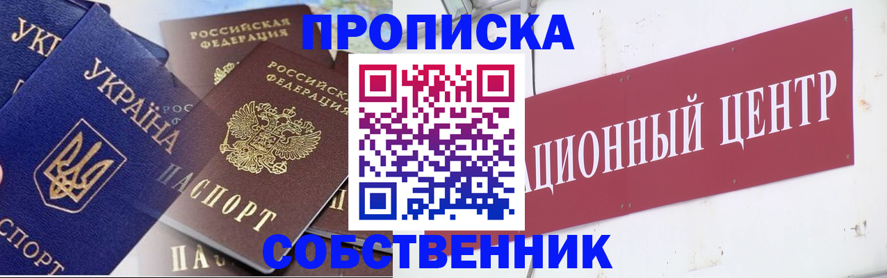 прописка штамп в Инте