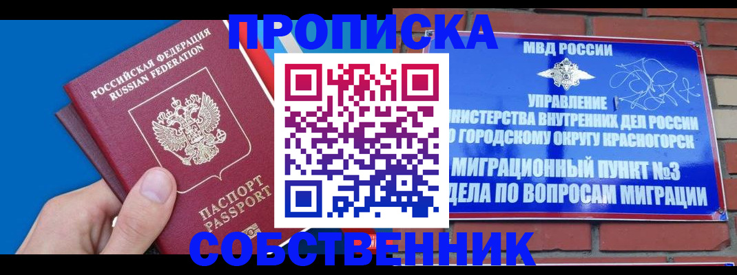 прописка штамп в Инте